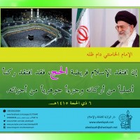 كلمات حول أهمية الحج